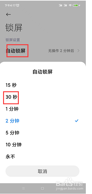 如何在小米notepro9中设置自动锁屏时间