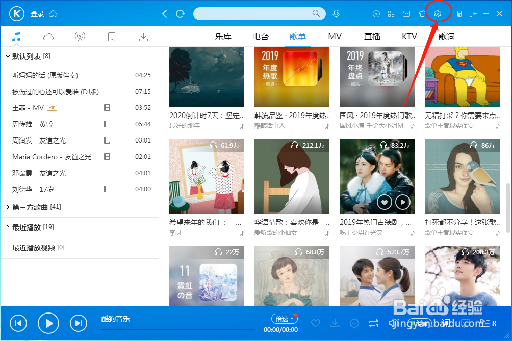 酷狗音乐播放器怎样手动检查最新版本