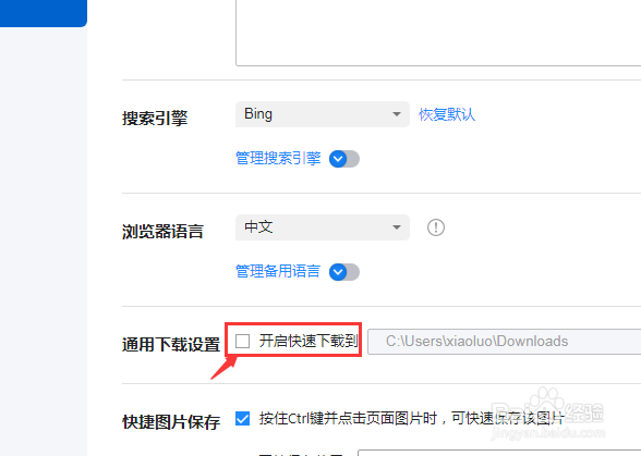 傲游浏览器怎么设置开启快速下载到对应路径