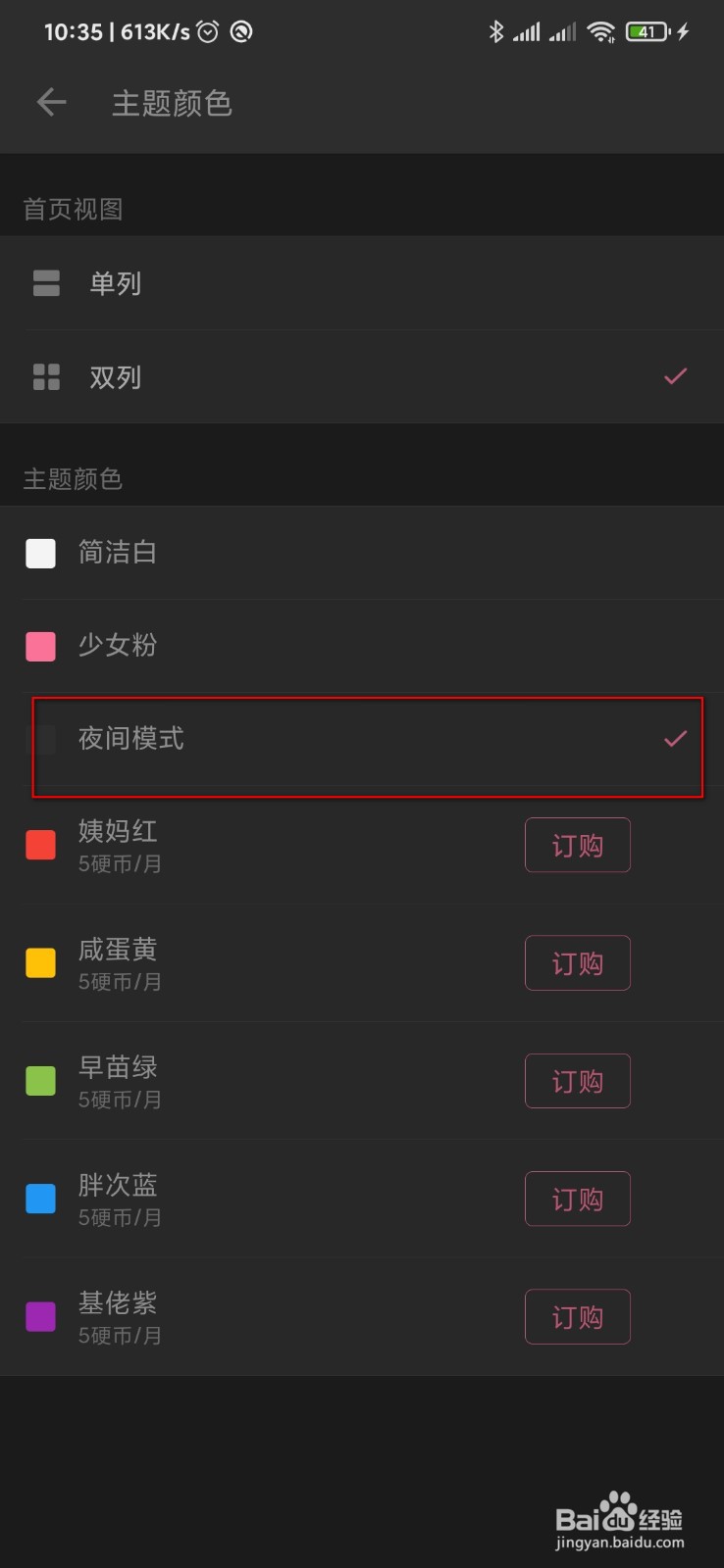 哔哩哔哩怎么打开夜间模式