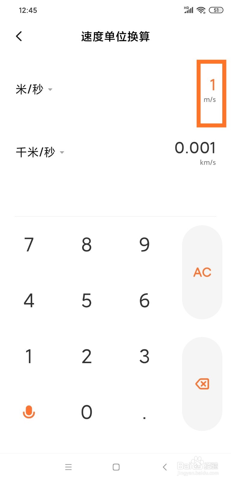 如何使用手机计算器进行速度单位换算