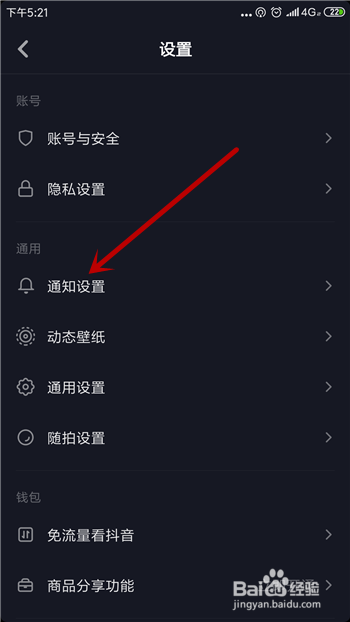 抖音怎么关闭点赞和评论通知