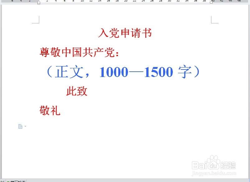 大学生入党申请书的写法及其范文