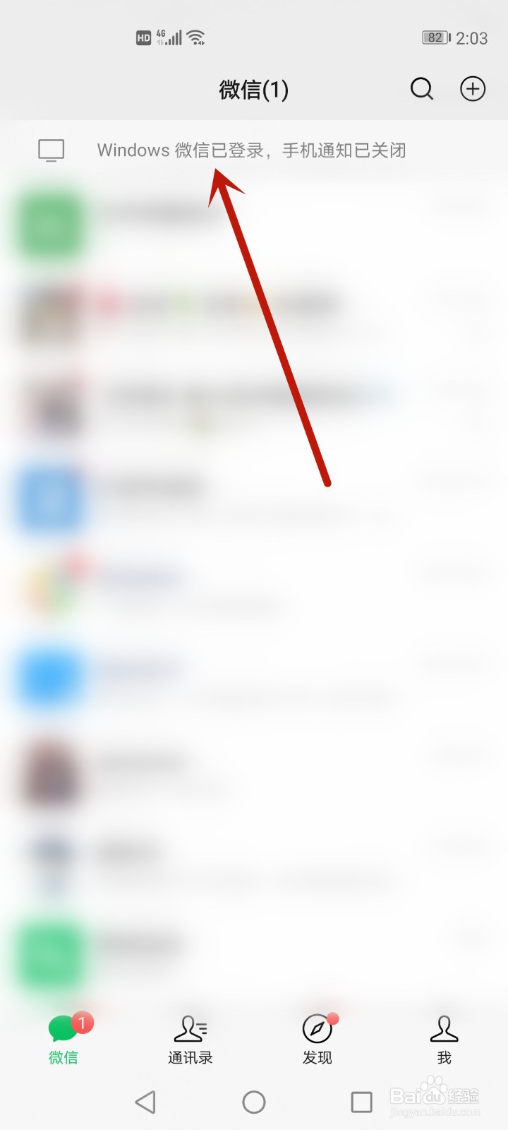 手机端怎么取消电脑微信登录