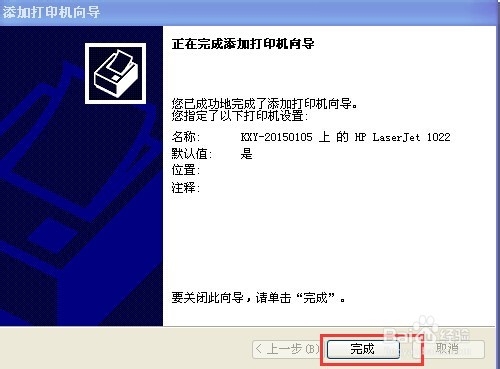 windows xp 怎么设置共享打印机
