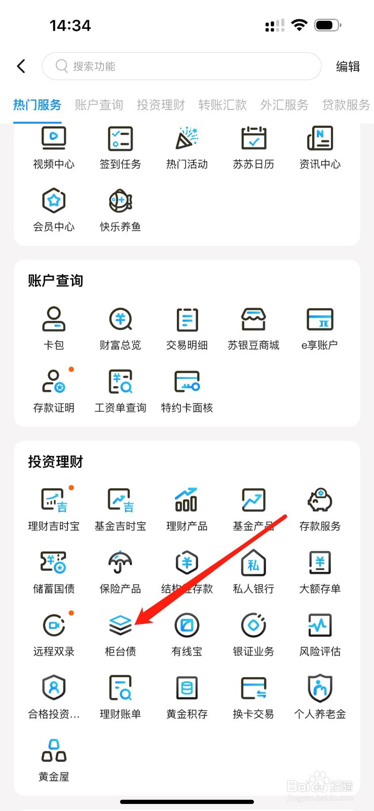 江苏银行怎么查看柜台债