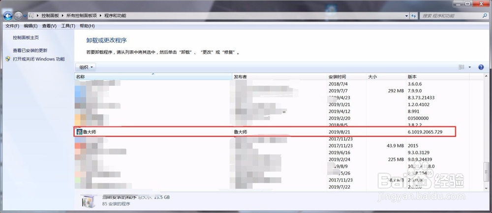 怎么彻底卸载鲁大师