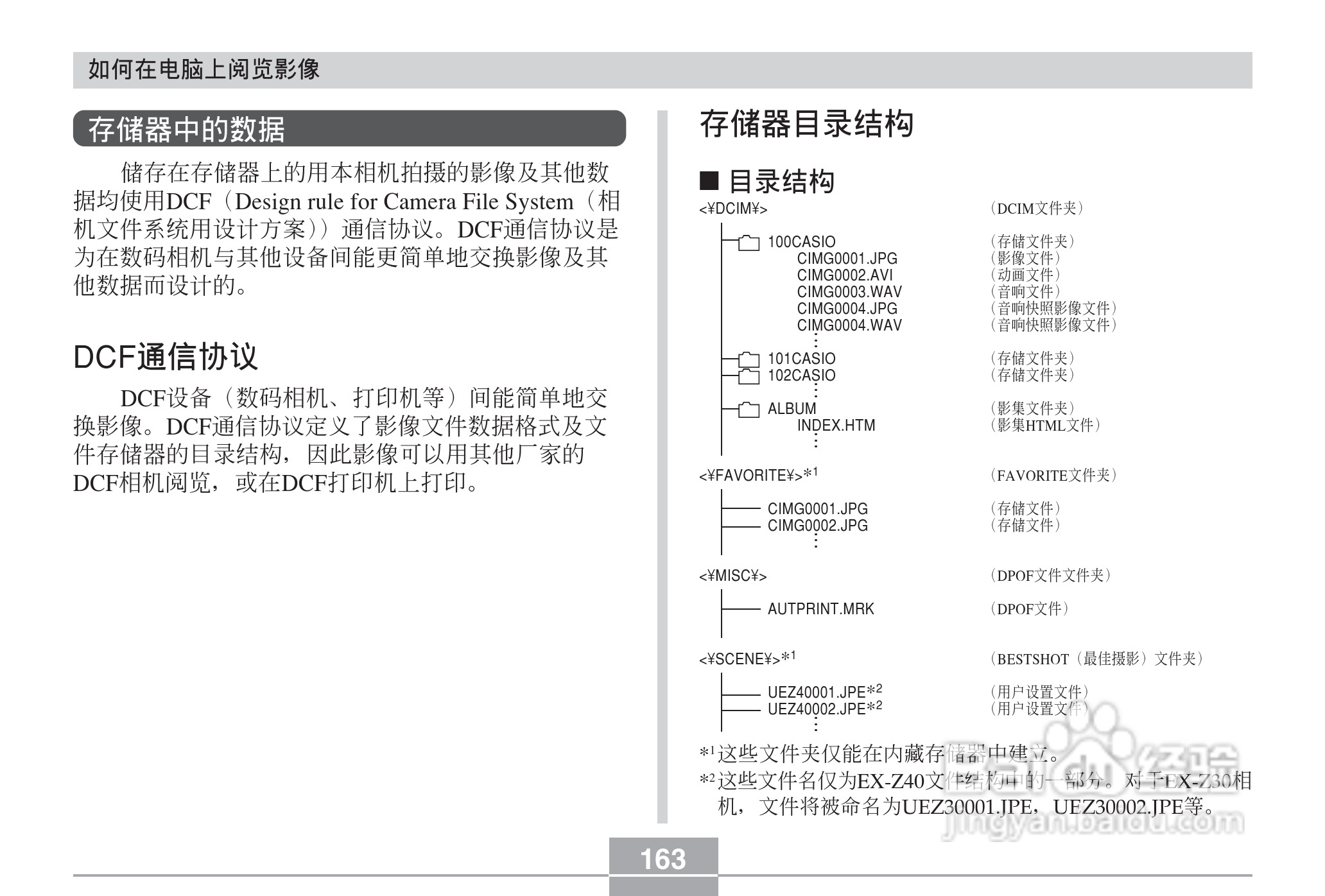 CASIO EX-Z30数码相机用户说明书:[17]