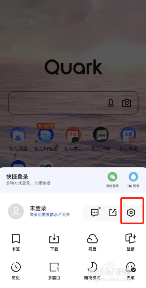 夸克浏览器怎么开启网页智能保护