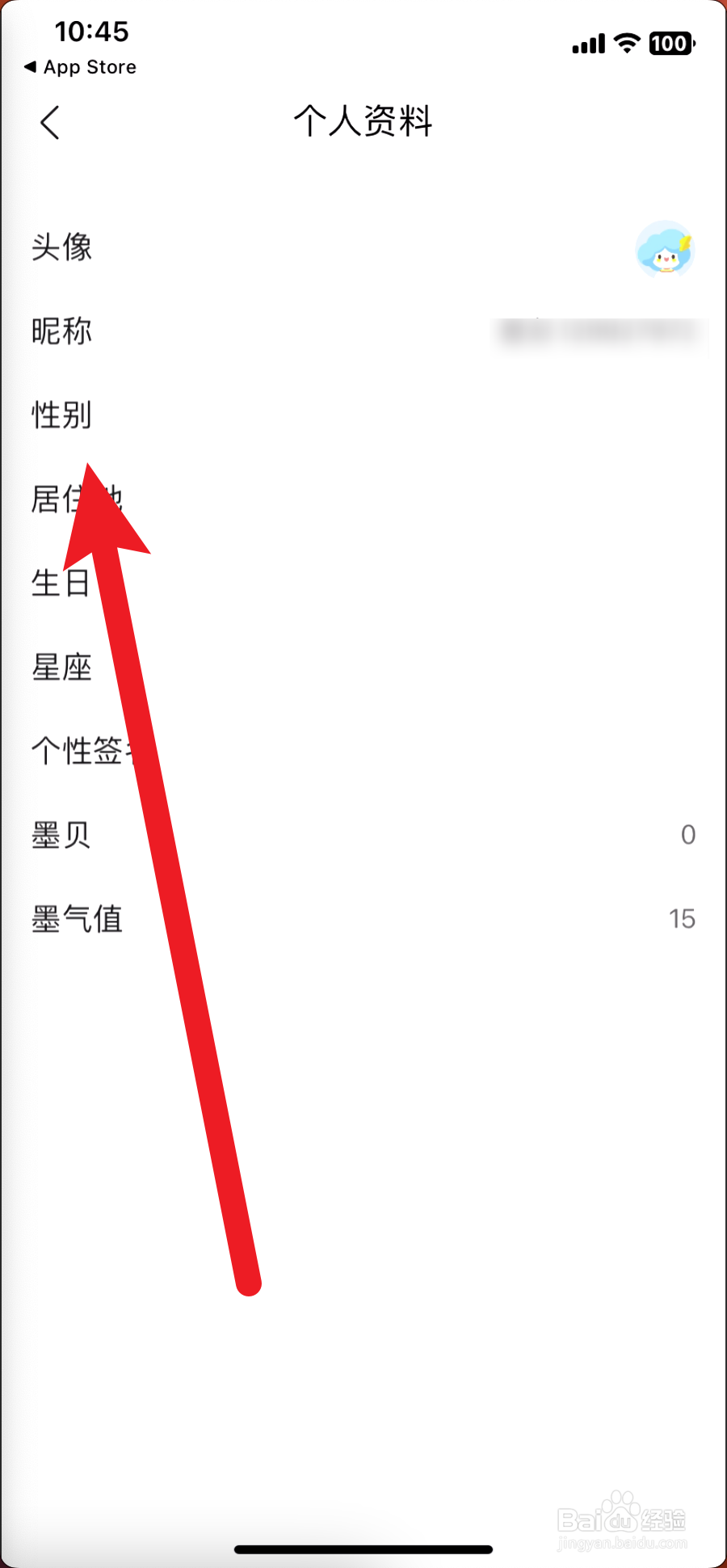 墨迹天气如何设置性别