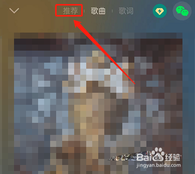 QQ音乐查看歌曲风格教程