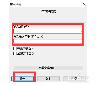 如何用winrar给文件夹加密