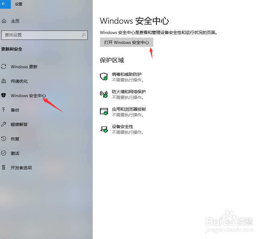 win10如何关闭防火墙