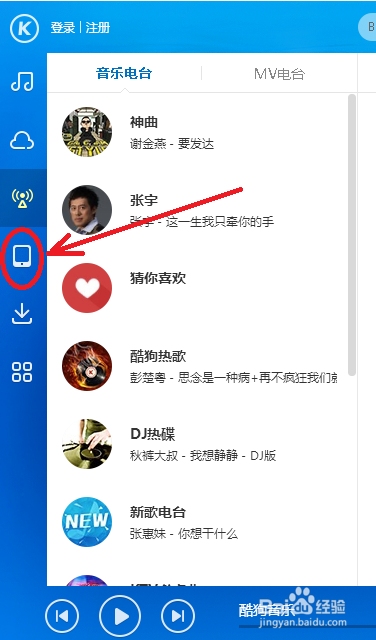如何用酷狗音乐为苹果手机设置铃声