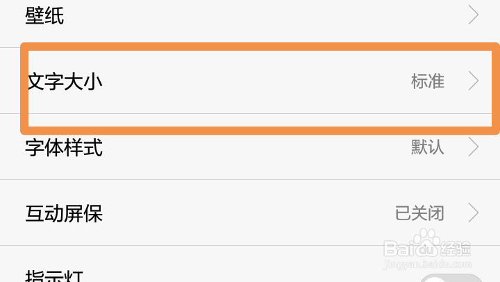 华为手机如何设置字体大小