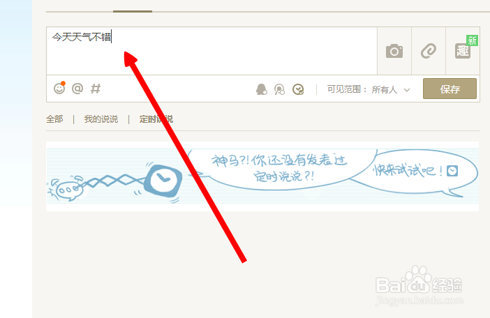 QQ空间怎么发表定时说说