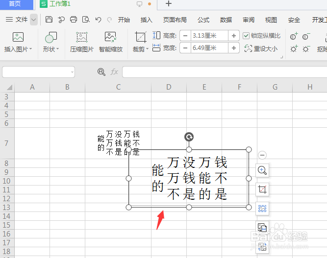 WPS表格中如何将文字转为图片