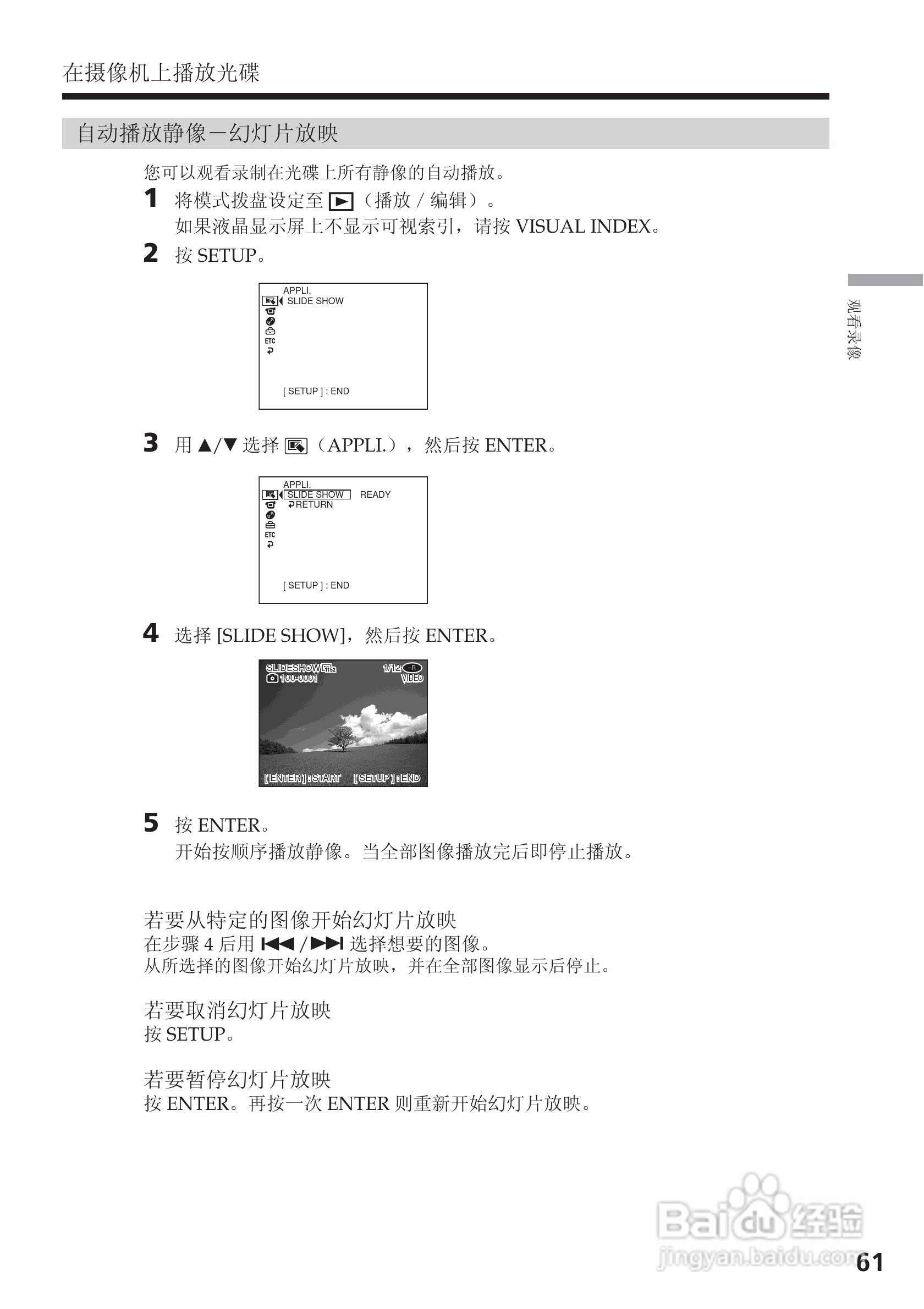 索尼DCR-DVD200E数码摄像机使用说明书:[7]