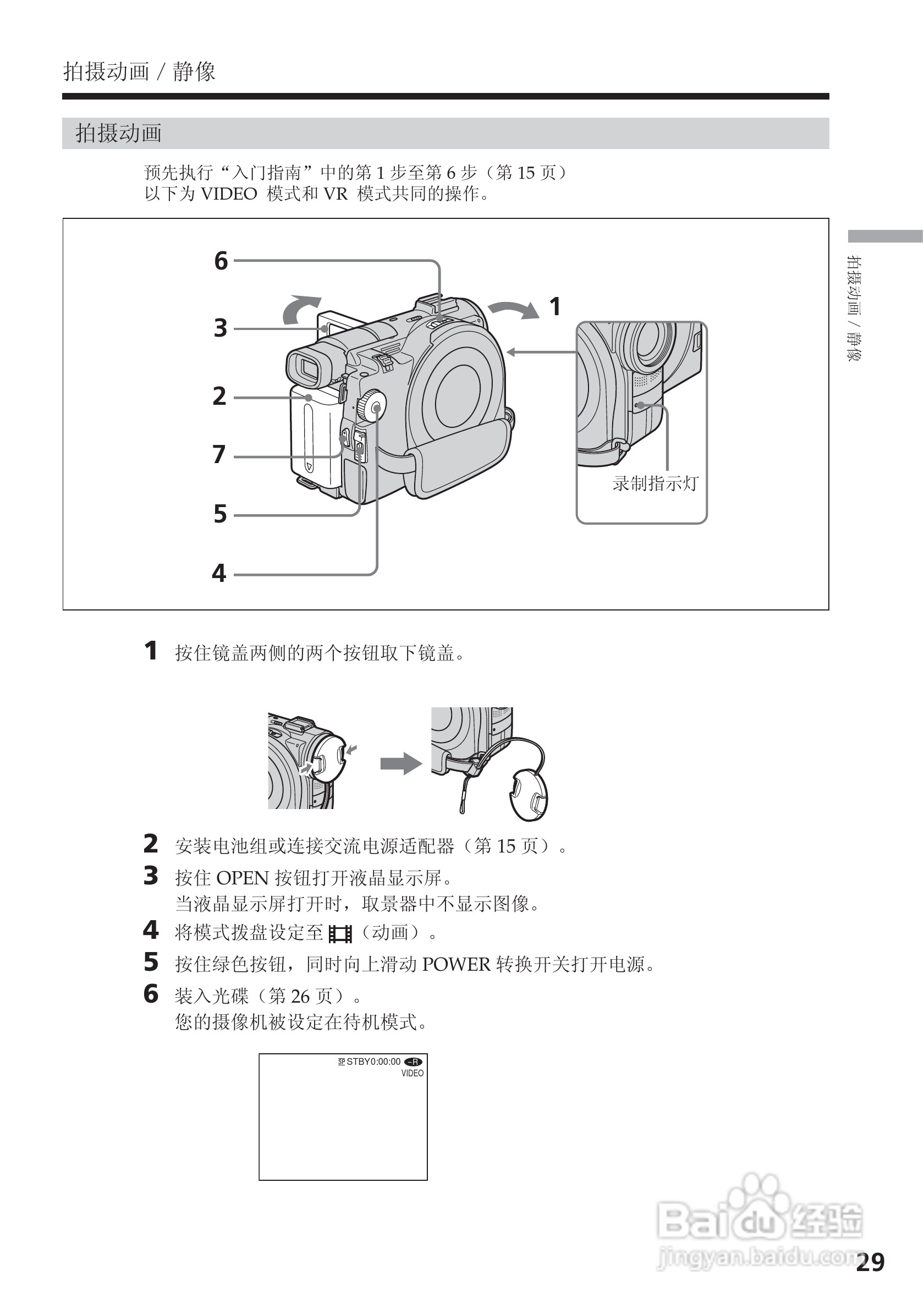 索尼DCR-DVD200E数码摄像机使用说明书:[3]