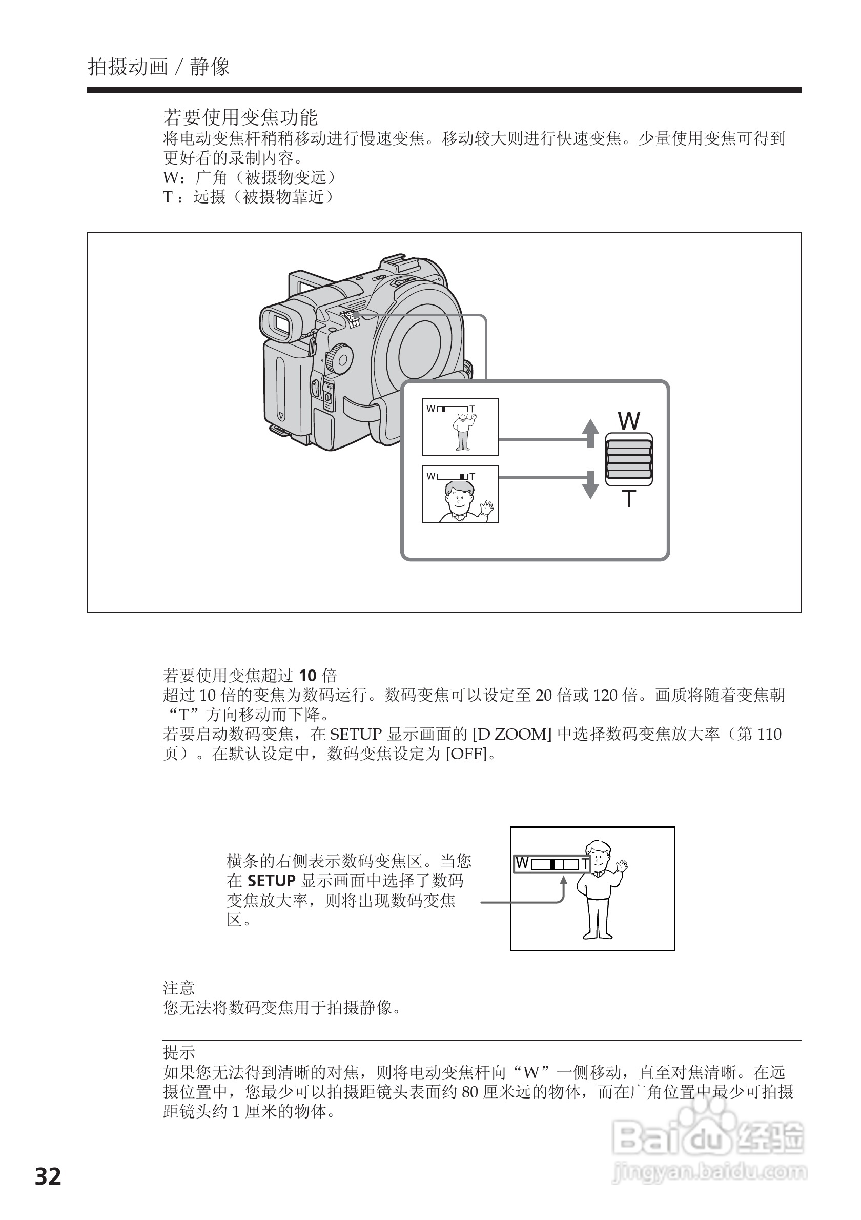 索尼DCR-DVD200E数码摄像机使用说明书:[4]
