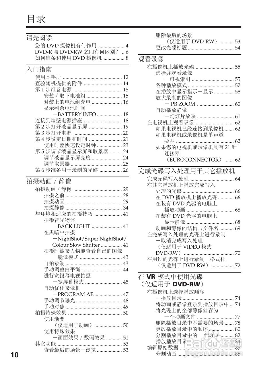 索尼DCR-DVD200E数码摄像机使用说明书:[1]