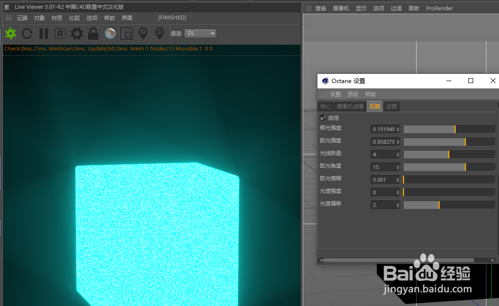 C4D OC发光材质调节