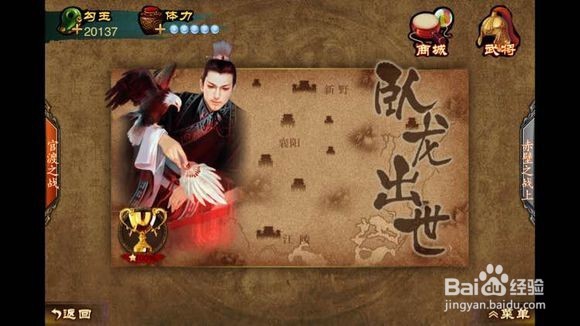 三国杀-烈喝退曹兵三星通关攻略