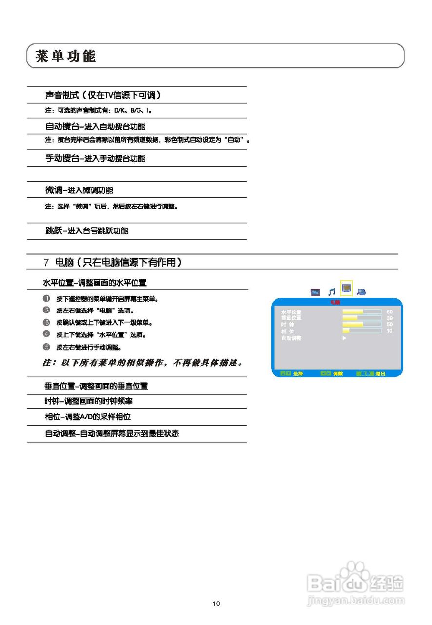 乐华LCD42P08A液晶彩电使用说明书