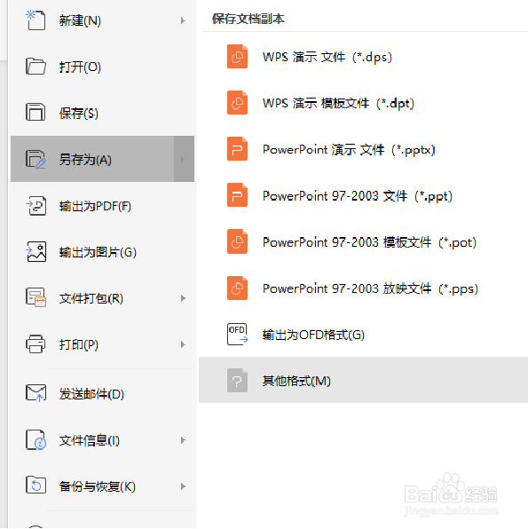 PPT怎么转图片？合成长图？