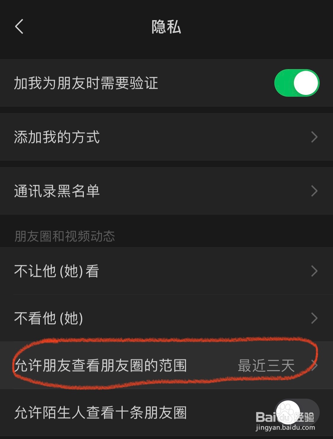 微信如何设置朋友圈三天可见