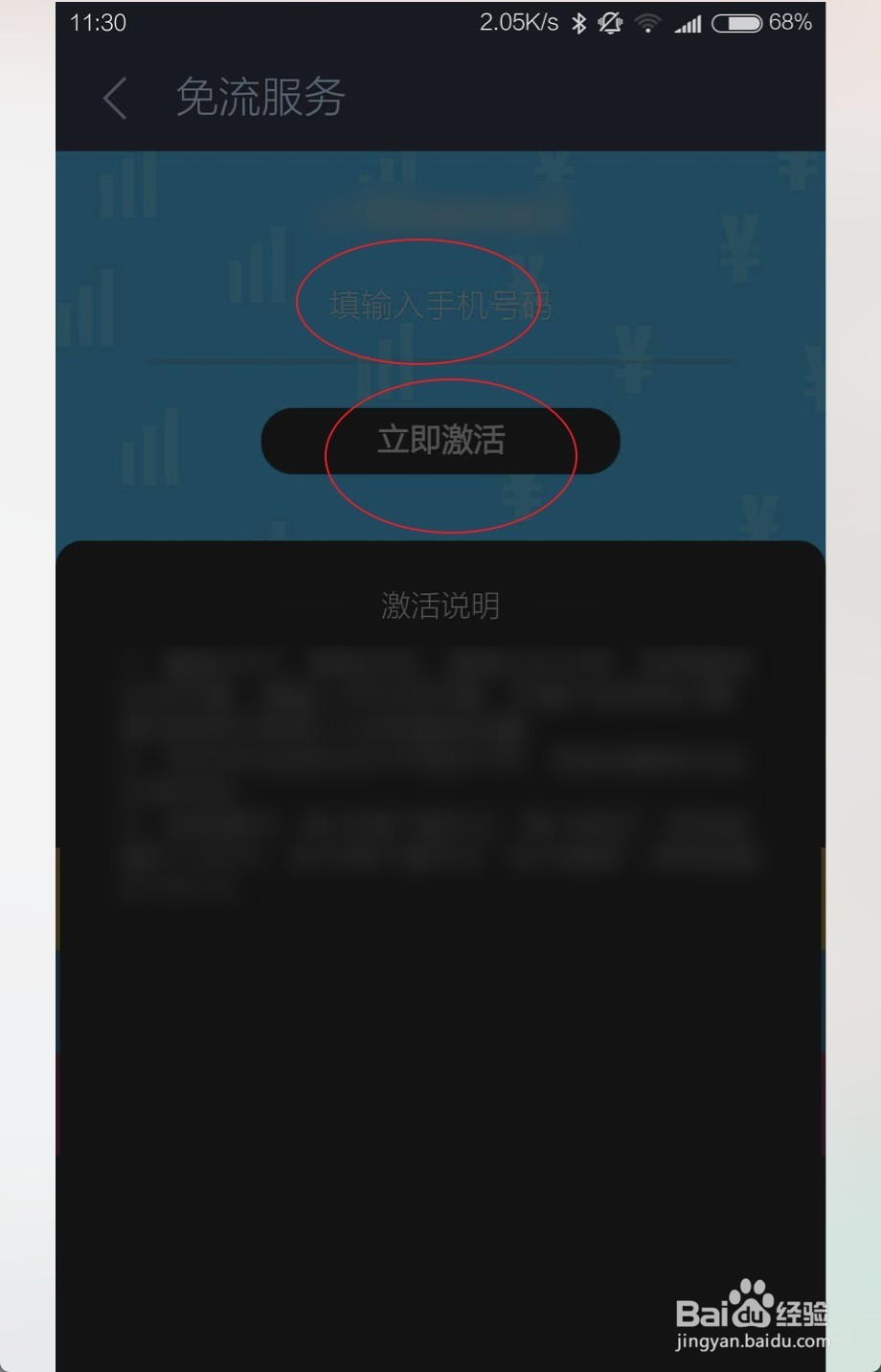 UC浏览器免流量怎么激活 鱼卡怎么激活教程