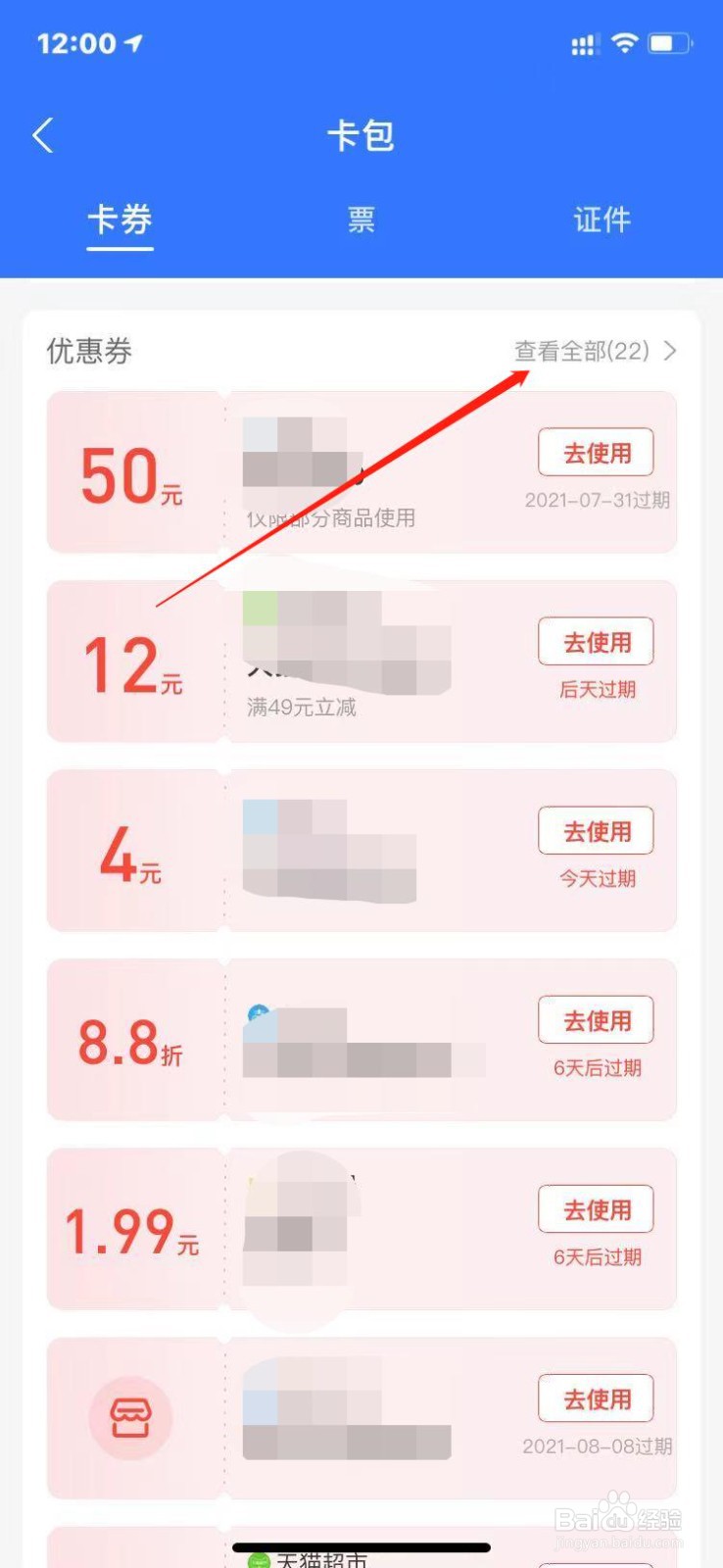如何删除 支付宝无用的优惠券