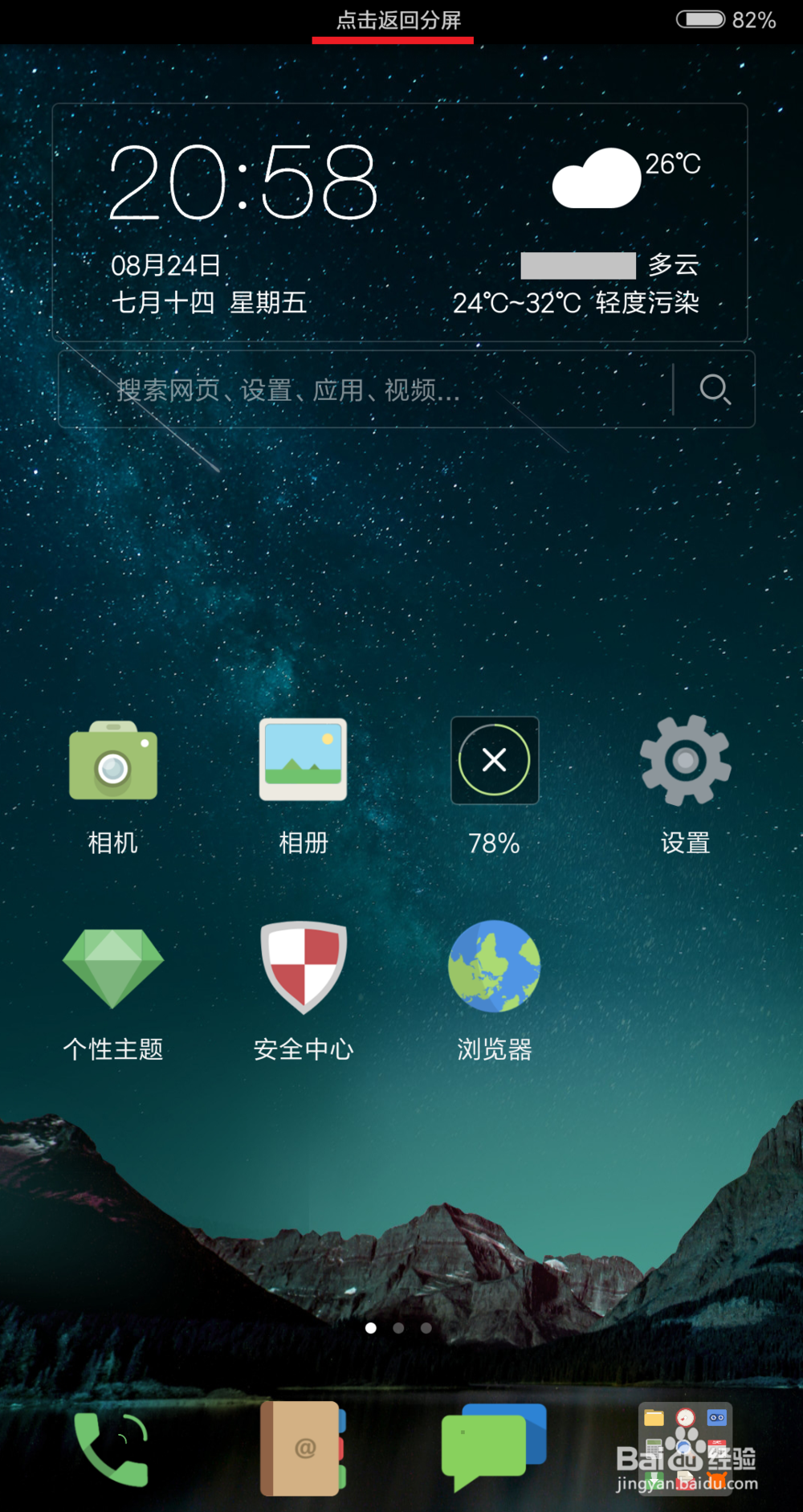 小米手机如何使用分屏模式