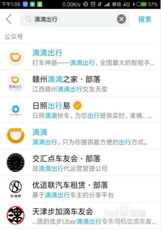 如何在QQ中使用滴滴出行?