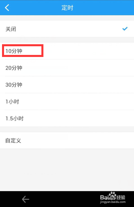 酷狗音乐怎么定时停止播放