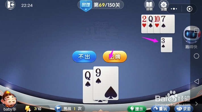 微信欢乐斗地主-残局闯关困难模式第69关