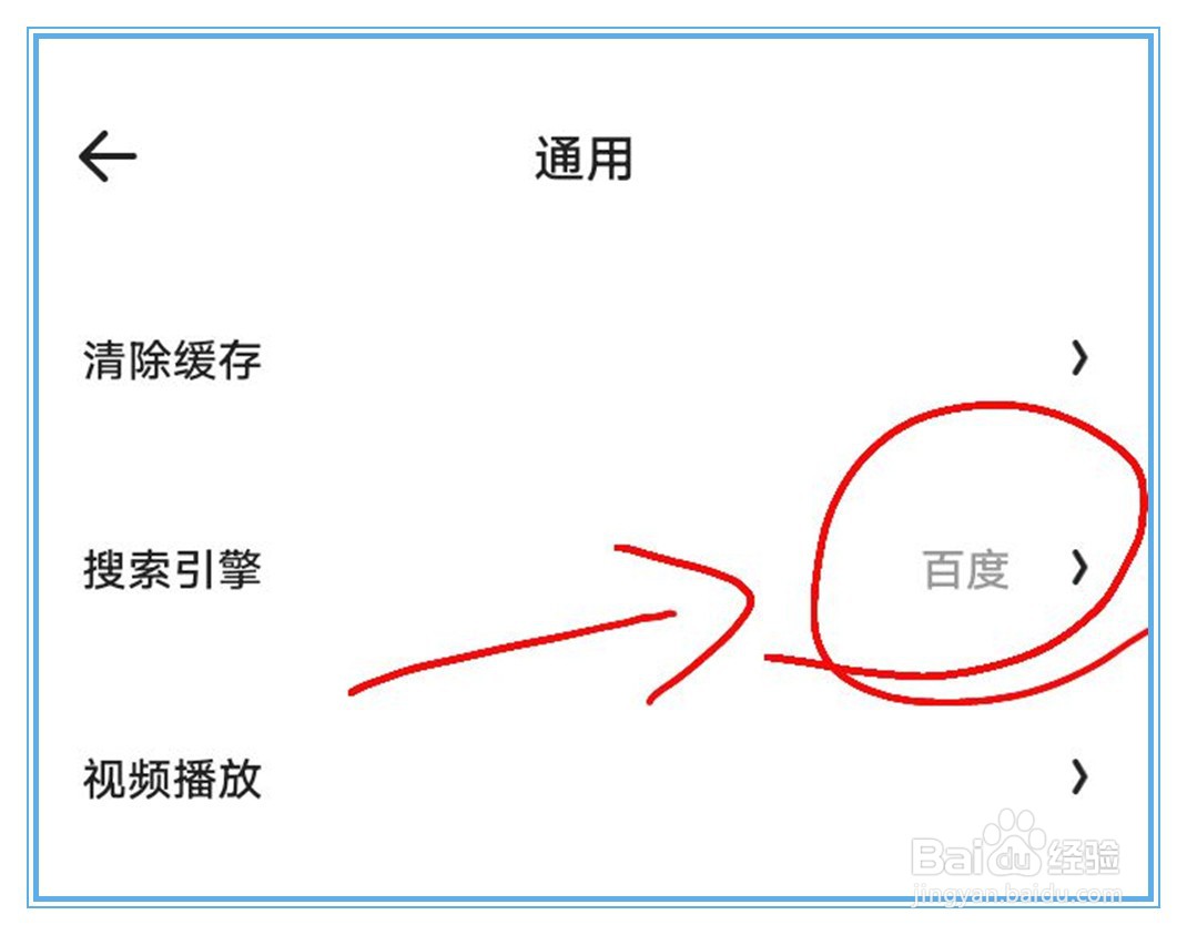 手机夸克浏览器里面怎么更改搜索引擎
