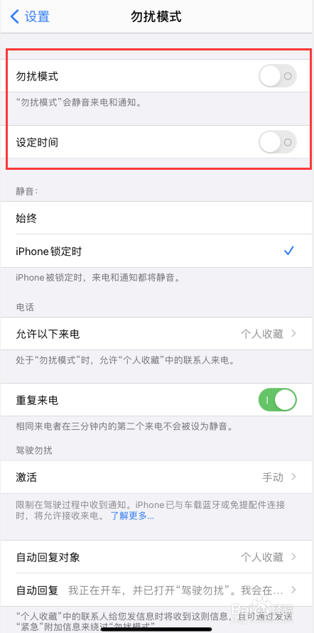 iphone勿扰模式总自动打开