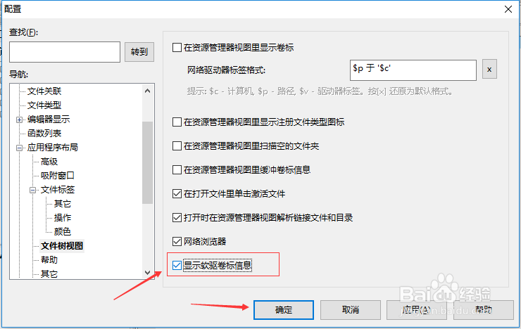 UltraEdit怎么设置显示软驱卷标信息