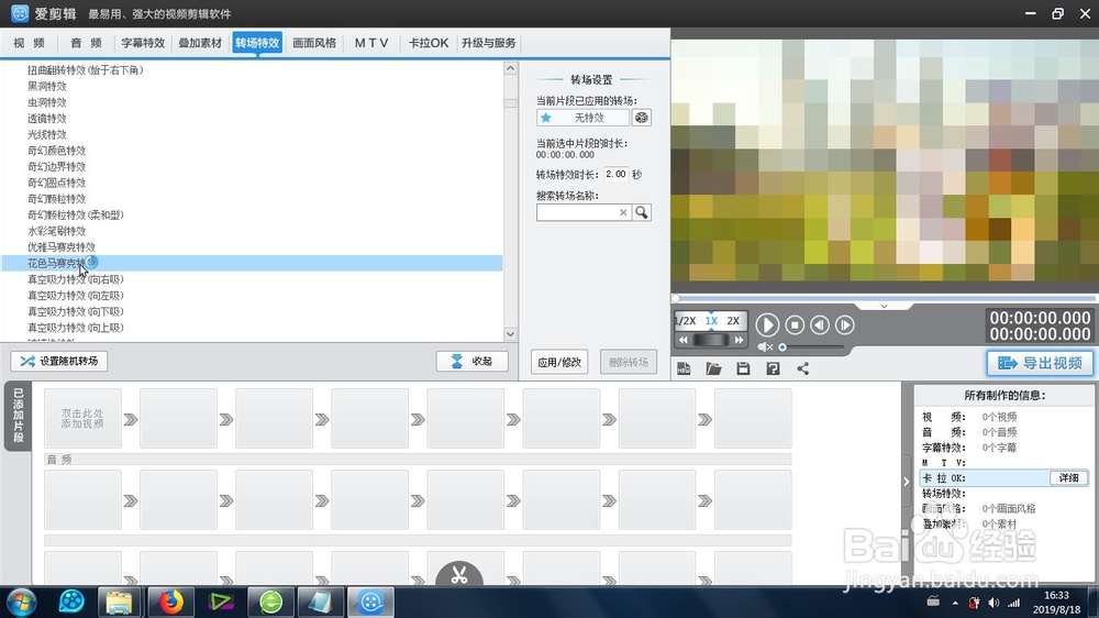 爱剪辑的花色马赛克特效怎么制作