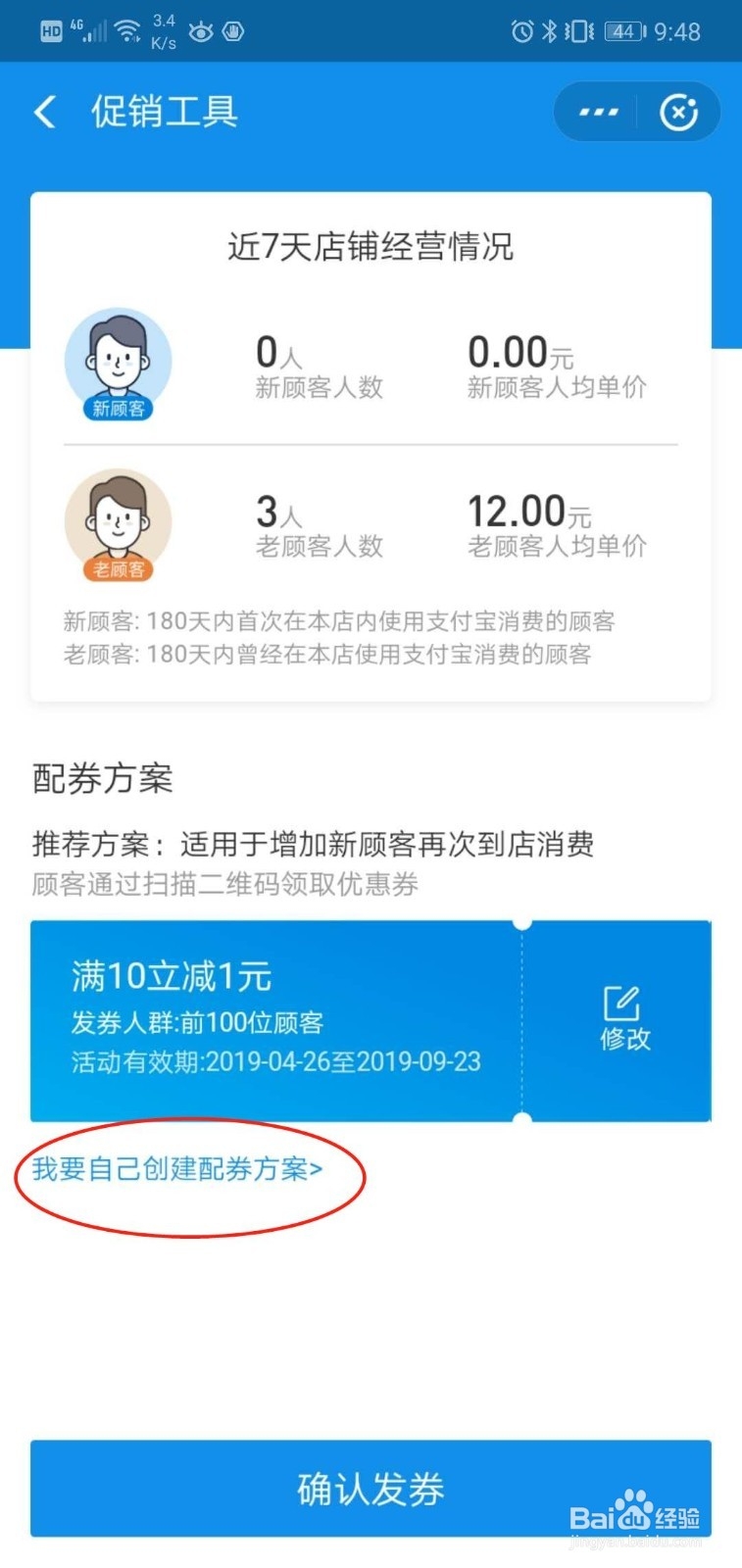 如何通过支付宝的促销工具发放优惠券
