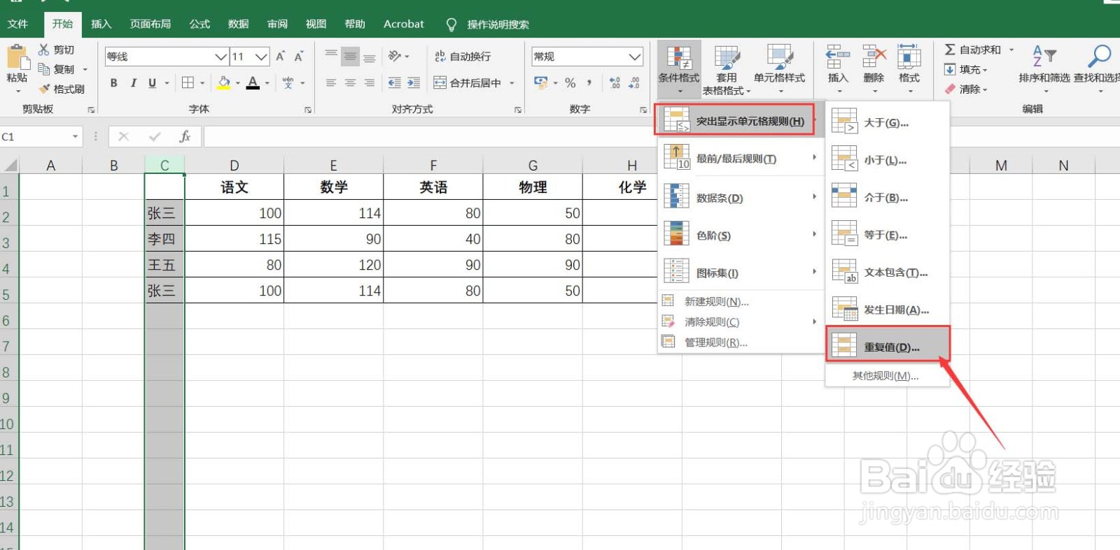 EXCEL如何查找并标记重复的内容