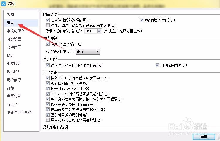 WPS如何设置撤销/恢复的最大步数