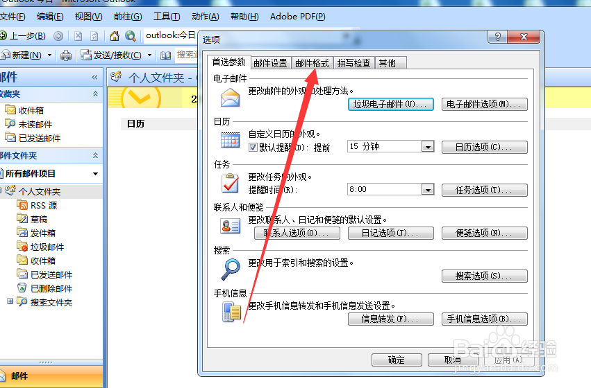 Outlook邮件怎么设置背景图