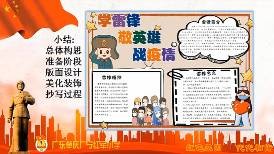 红领巾点燃我的梦手抄报