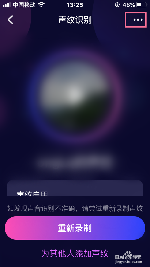 小度怎么开启声纹识别和删除声纹识别？