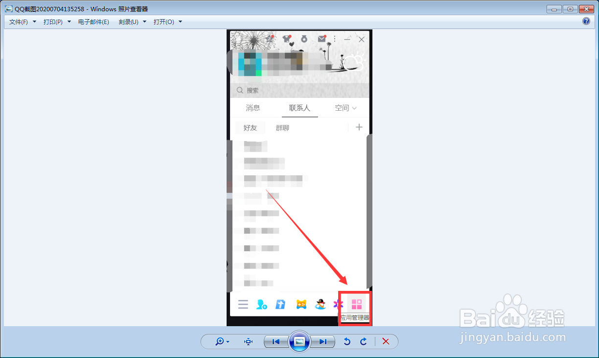 怎样才能在qq主界面添加微云