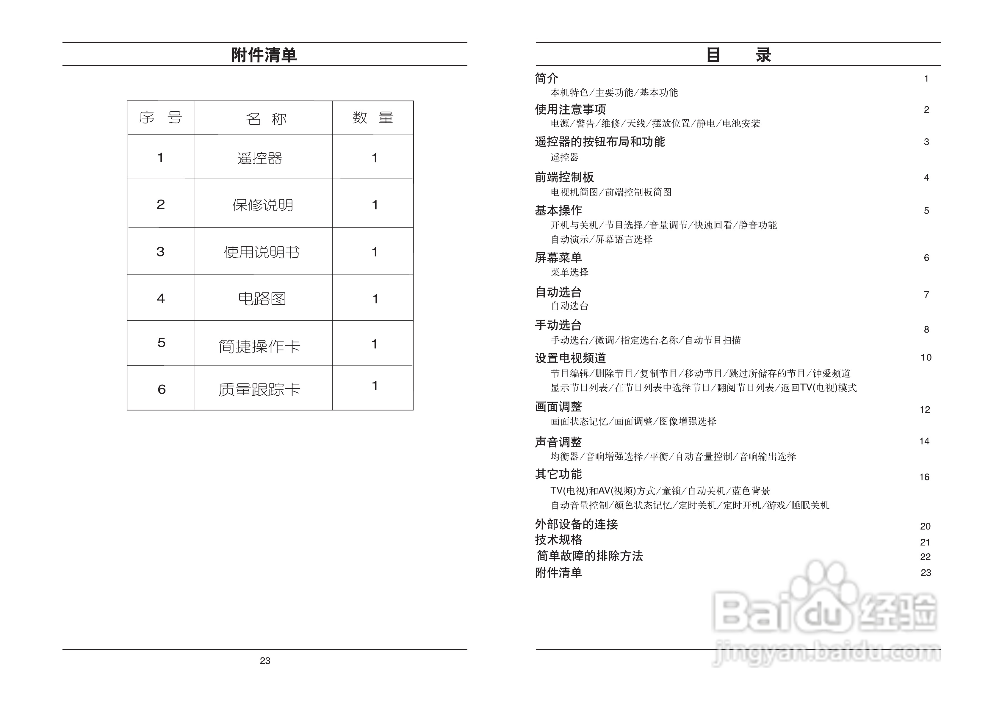 LG RT-21FB30V彩电使用说明书