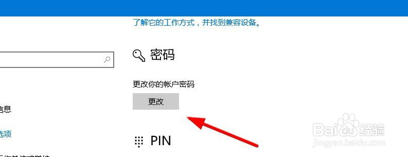 win10开机密码怎么改