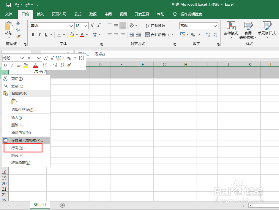怎样制作Excel斜线表头